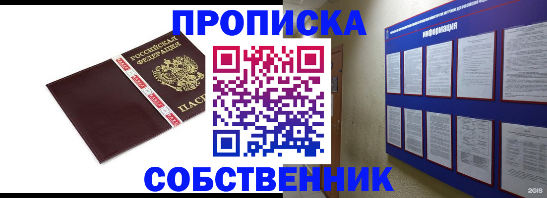 прописка от собственника в Волгодонске