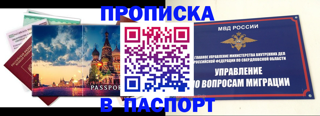 прописка в Волгодонске